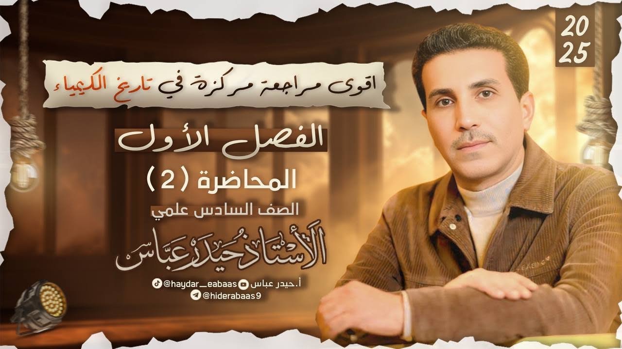 المراجعة المركزة /الفصل الاول - المحاضرة الثانيه