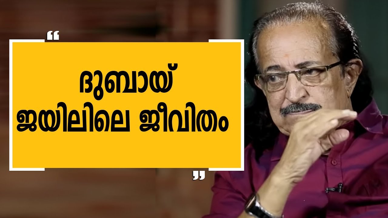 ദുബായ്  ജയിലിലെ ജീവിതം   |T P MADHAVAN EPI 4 | Charithram Enniloode | Safari TV