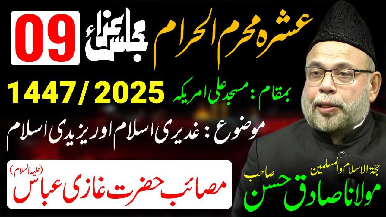 Majlis 9 | Topic : Ghadeeri Islam Aur Yazeedi Islam | Muharram 2025/1447 | Maulana Sadiq Hasan