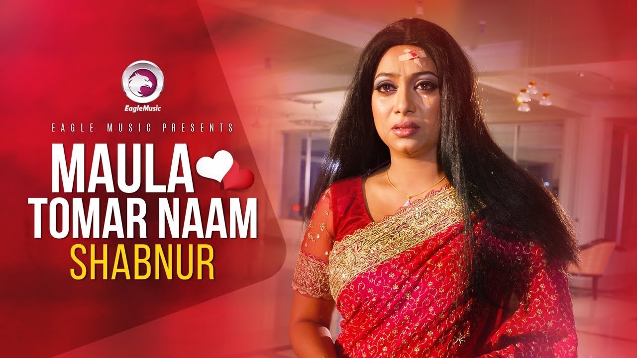 Maula Tomar Naam | Bangla Movie Song | Shabnur | PAJD | মাওলা তোমার নাম