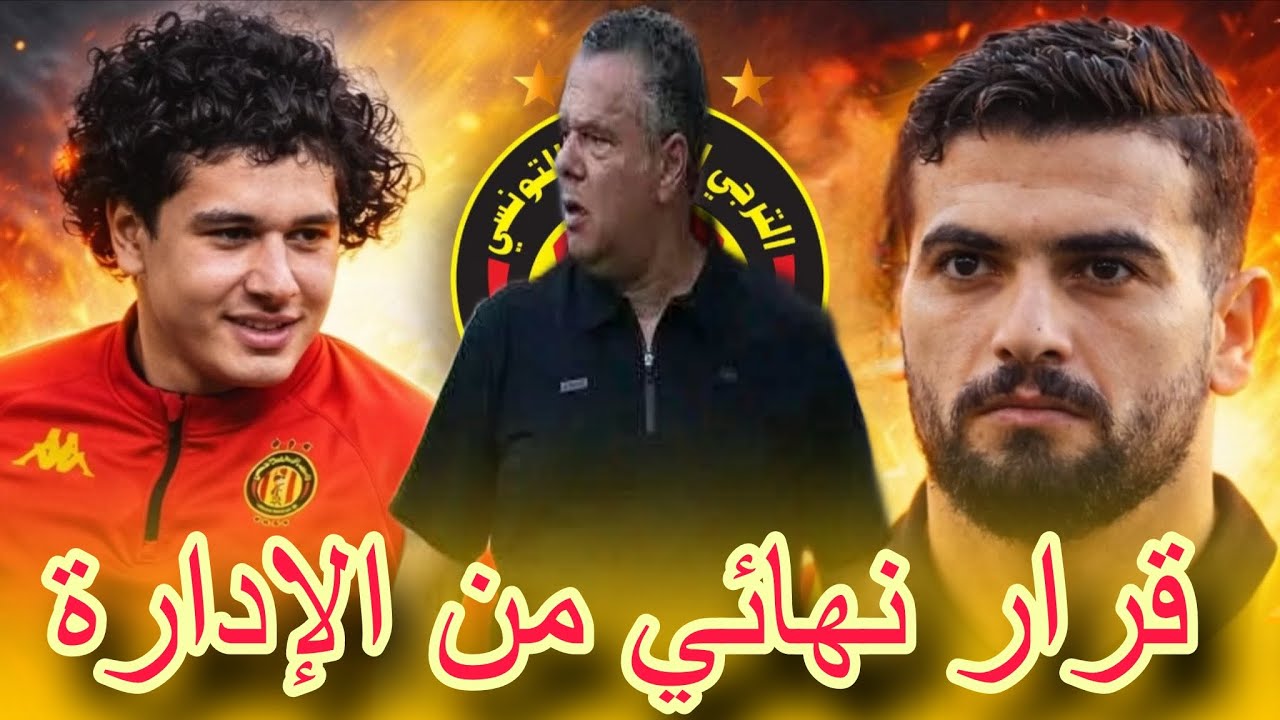 رسمياً ✅ إدارة الترجي تحسمها وتُجدّد الثقة في الكنزاري 🔴🔥 تعزيزات نارية قبل مواجهة الملعب المالي 👌