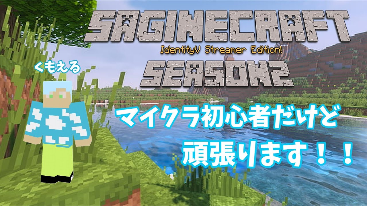 【 #さぎクラ2nd 】ネザー解禁！！ボス攻略するぞー！ DAY8【Minecraft】1/17
