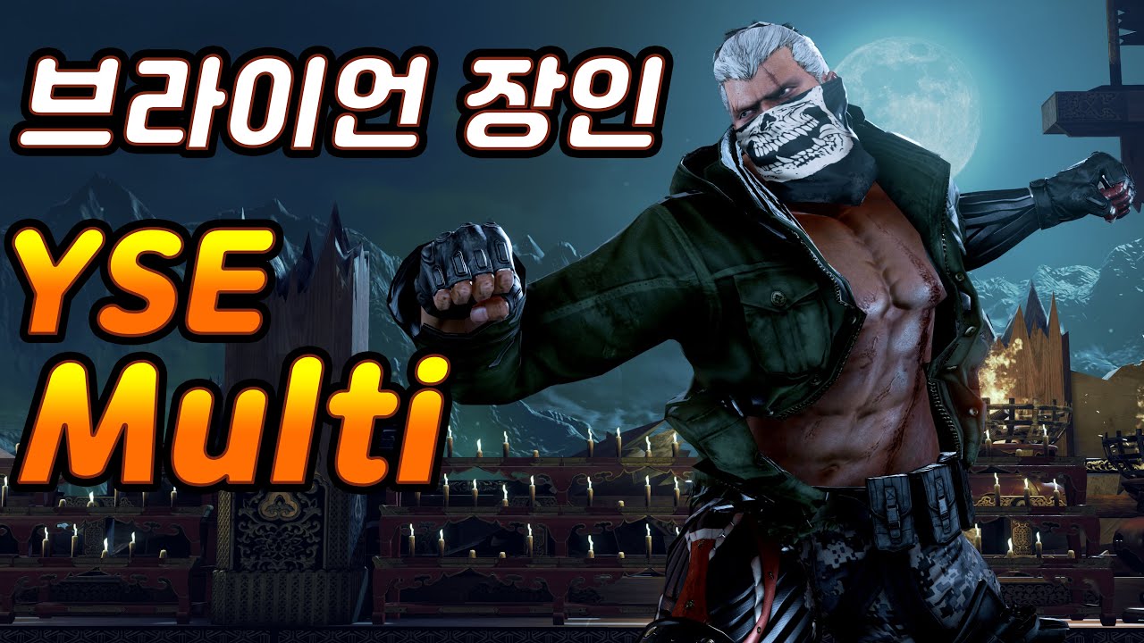 Tekken7 Korea Bryan Expert User Multi
