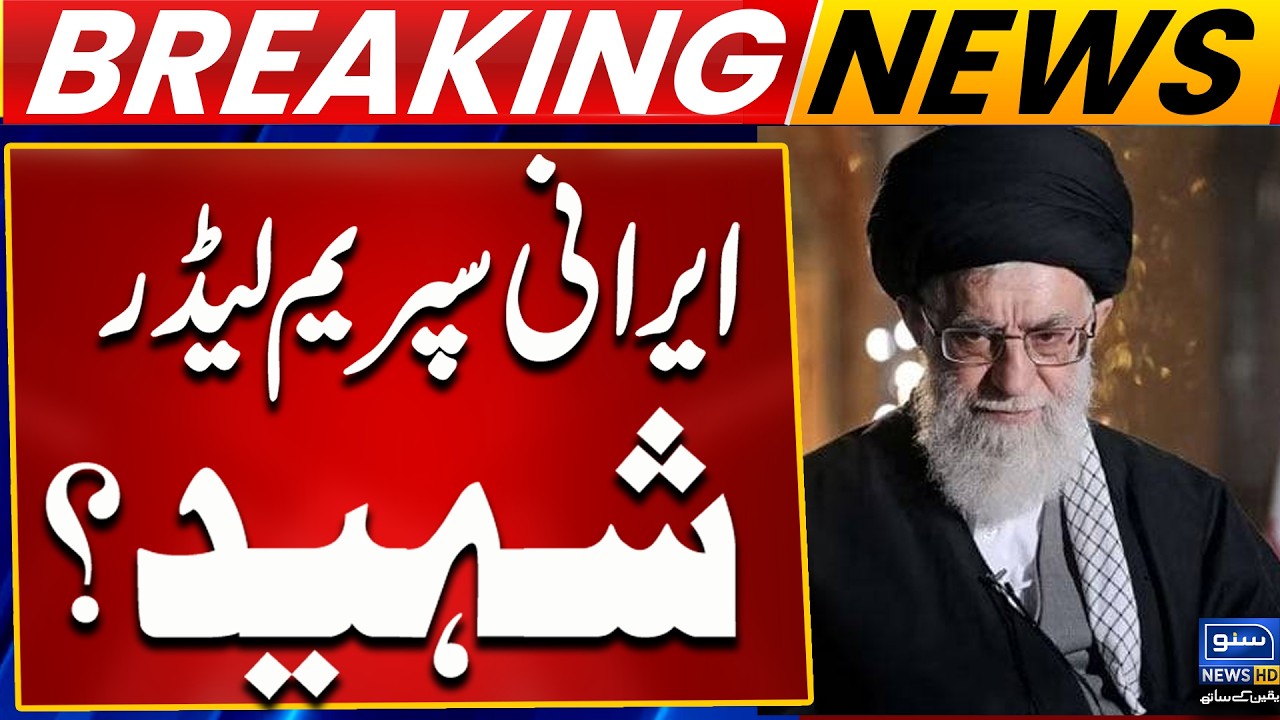 Iranian Supreme Leader Martyred? | Breaking News | Suno News HD