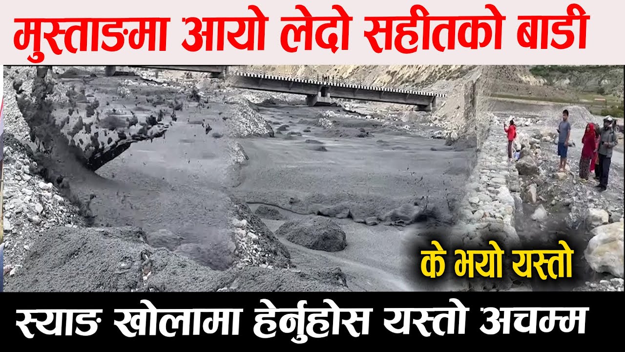 OMG मुस्ताङमा आयो लेदो सहीतको बाडी ! स्याङखोलामा के भयो यस्तो अचम्म Mustang