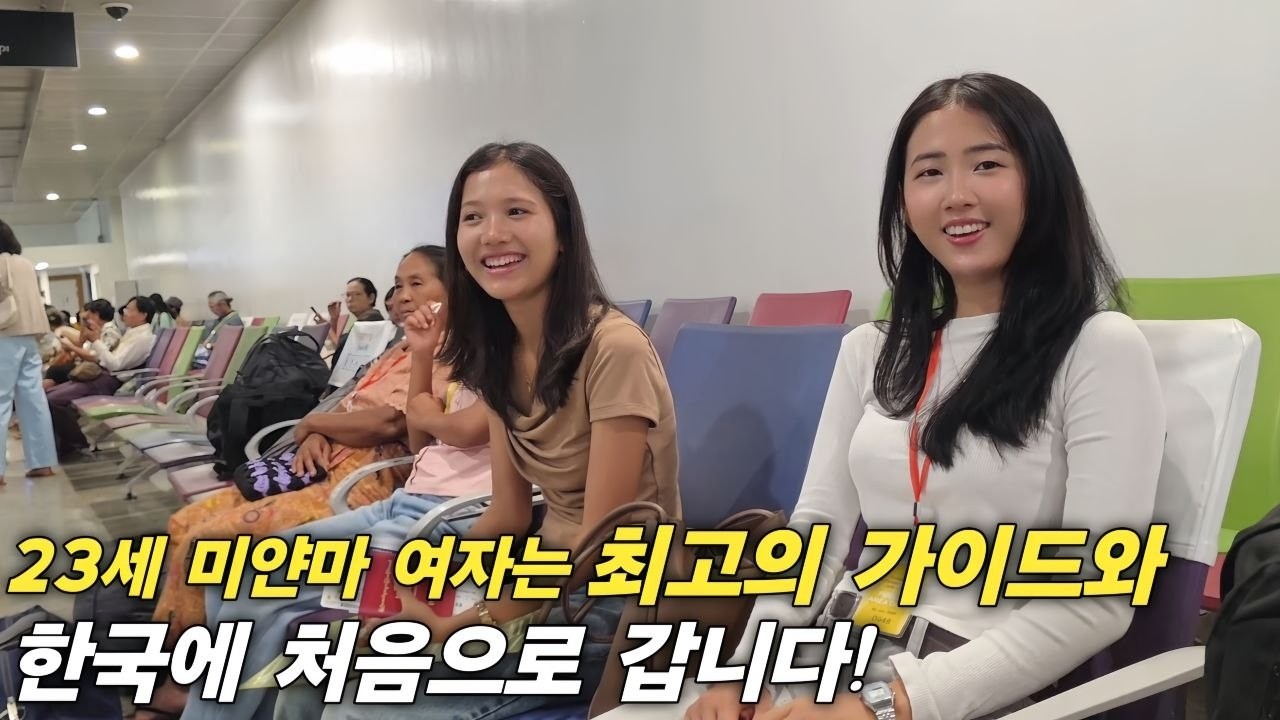 23세 미얀마 여자는 최고의 가이드와 한국에 처음으로 갑니다! - 남편은 한국에서 신부는 미얀마에서 이렇게 하루를 보냅니다 [한국 남자 미얀마 여자 국제 결혼 커플의 일상]