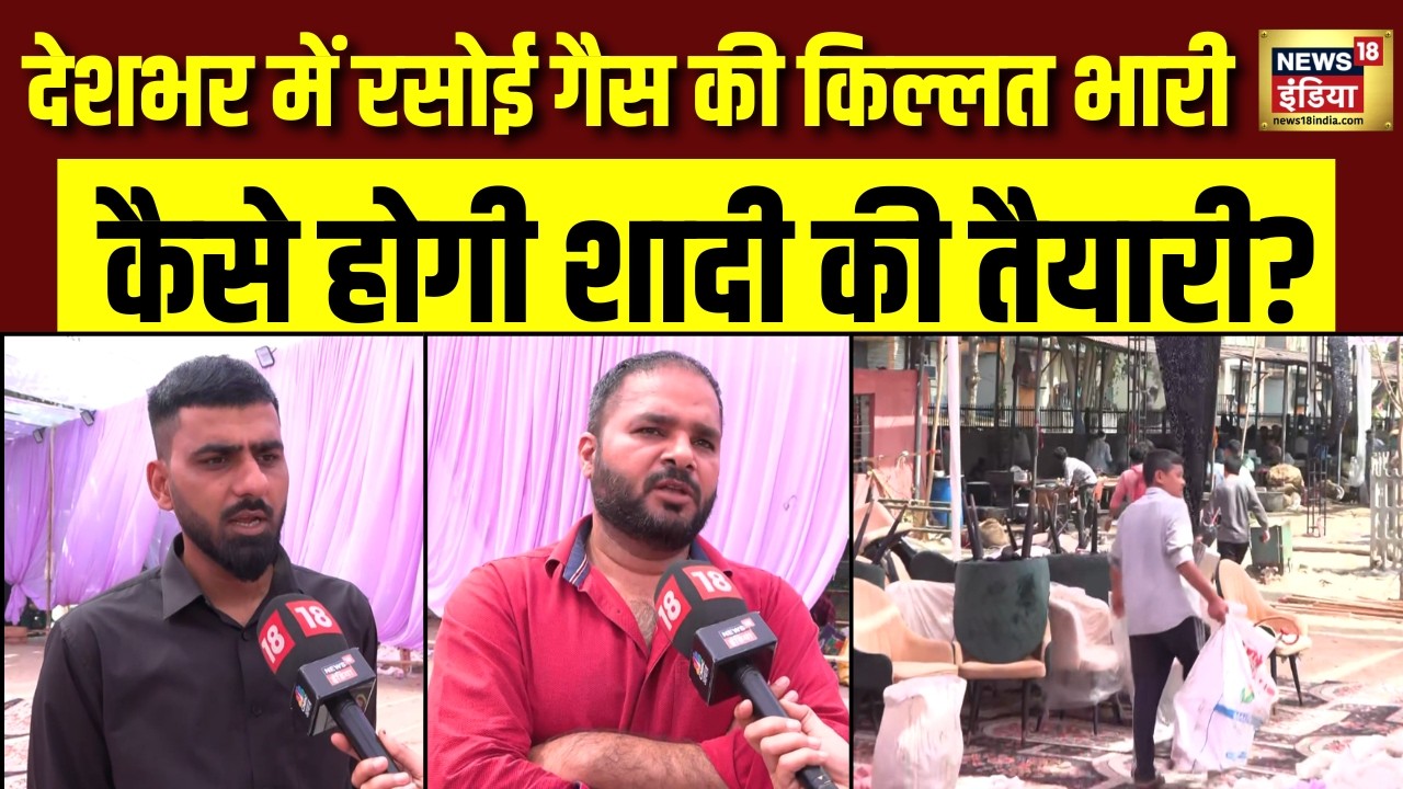 LPG Cylinder Crisis : देशभर में रसोई गैस किल्लत के चलते Catering Buisness को भारी नुकसान | Gas