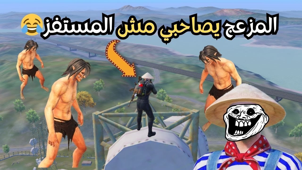 المزعج خرج عن السيطرة😂 | ببجي موبايل