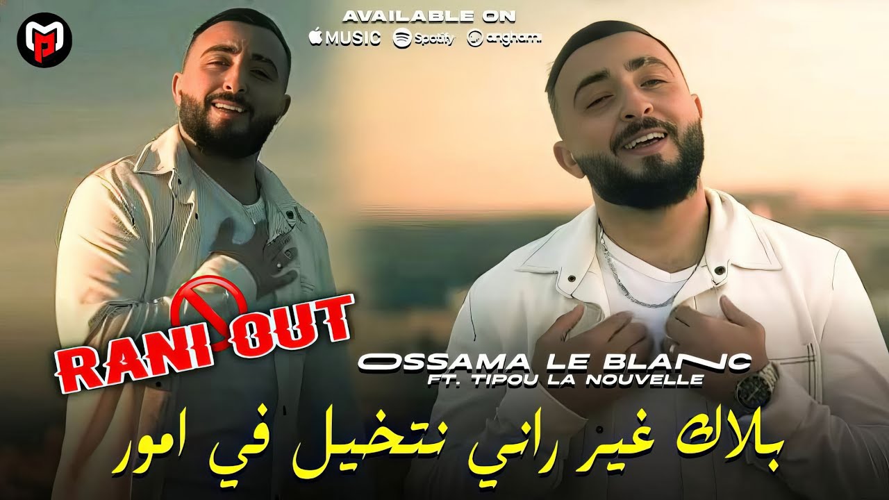 Cheb Oussama Le Blanc بالاك غير راني نتخيل في أمور - Rani Out 🚫 | Feat Tipou La Novel Live 2025