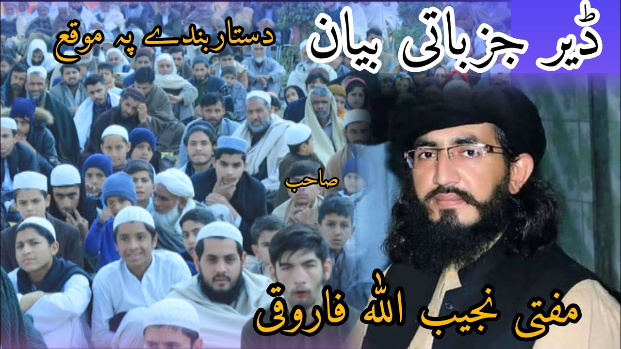 جزباتی بیان #مفتی نجیب اللہ فاروقی صاحب #islamicvideo #mufti Najeebullah Farooqi saib