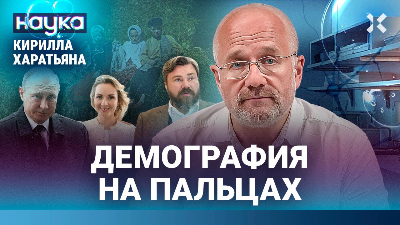 В 2024 году россиян станет на 600 тысяч меньше. Почему не рожают. Демография в России | НАУКА