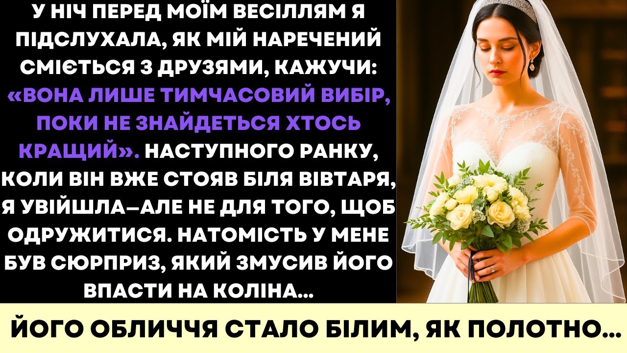 Наречена Підслухала Шокуючий Секрет Нареченого, Повернулась На Весілля З Помстою
