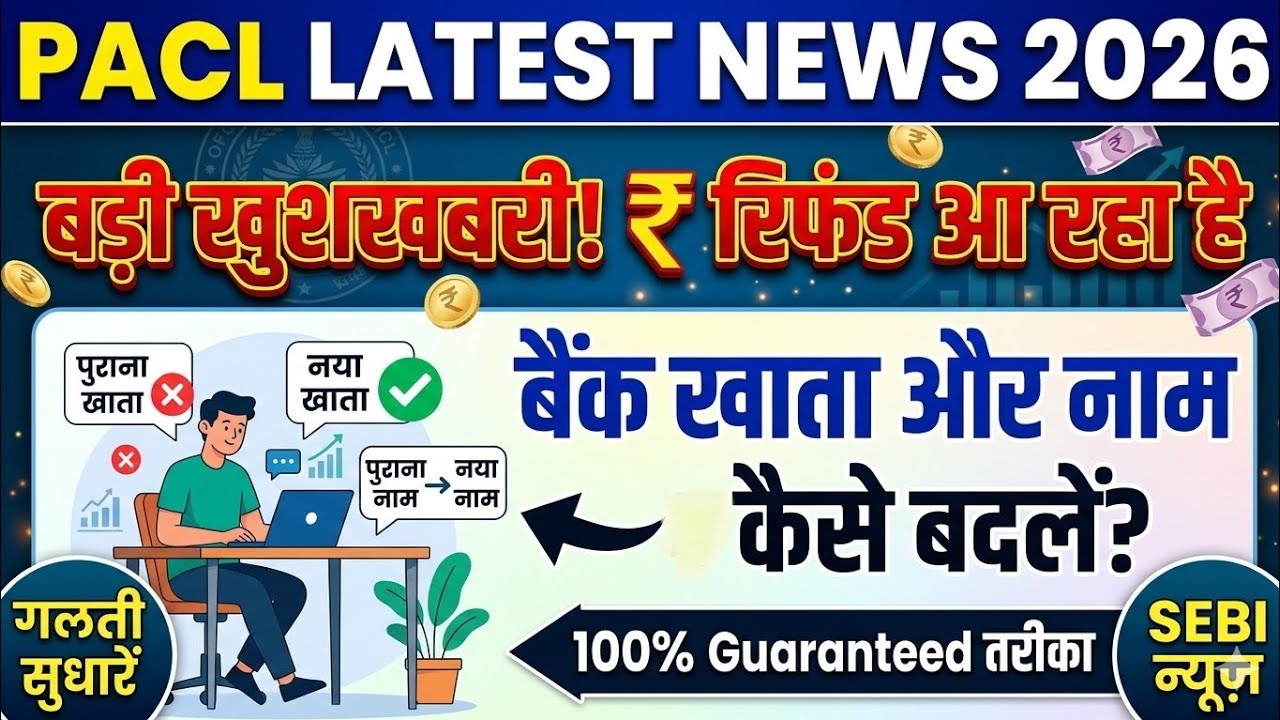 How to Correct PACL Bank Account Details 🤔 | PACL News Today | Change PACL Bank Name | PACL April...