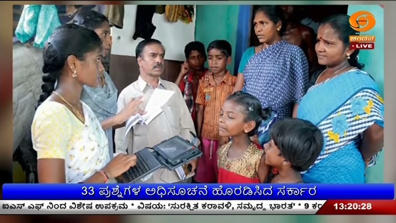 ಜನಗಣತಿ-2027 ಪ್ರಕ್ರಿಯೆಗೆ ಅಧಿಕೃತ ಚಾಲನೆ | 33 ಪ್ರಶ್ನೆಗಳ ಅಧಿಸೂಚನೆ ಹೊರಡಿಸಿದ ಸರ್ಕಾರ