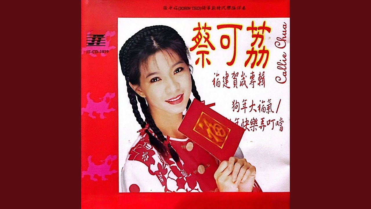 点灯烧香接财神 / 新年发财中万字