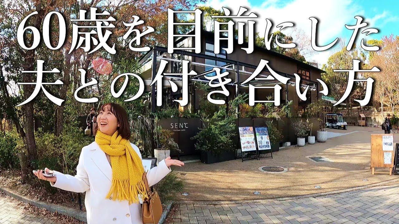 【結婚30年目夫婦】夫婦の休日ランチ！