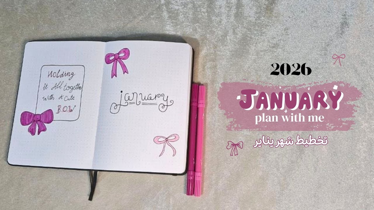 تخطيط شهر يناير 2026 January plan with me