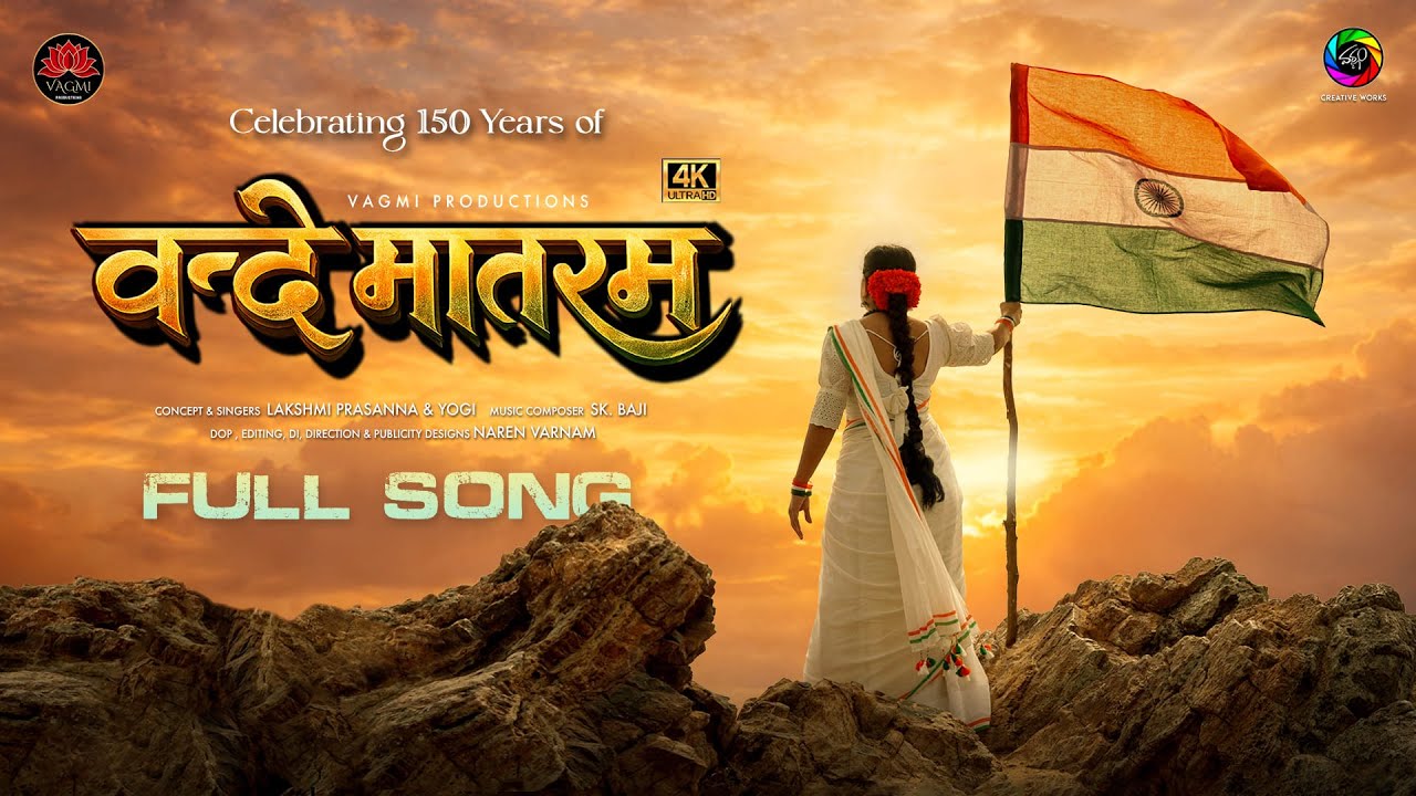 VANDEMATARAM 150 YEARS OF CELEBRATIONS | VAGMI PRODUCTIONS | SK BAJI | DOP NAREN VARNAM
