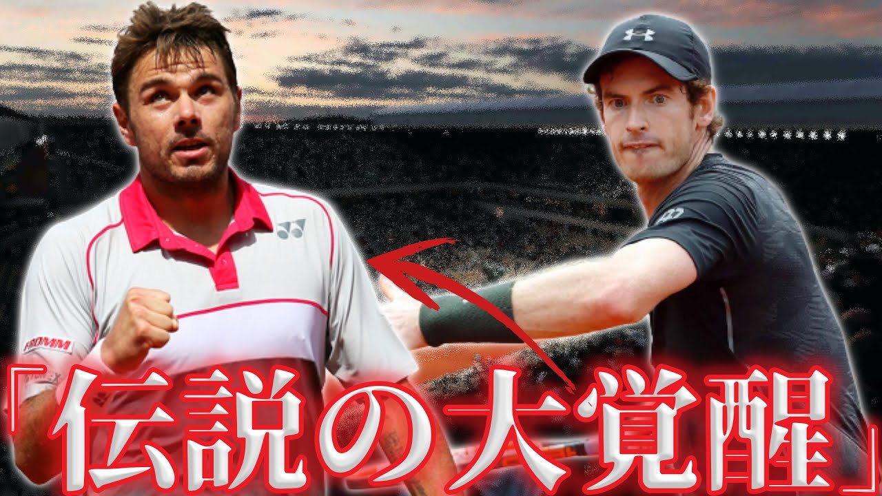 【BIG4誕生の歴史③】マレー悲願の世界1位とワウリンカの覚醒【2015年〜2016年】