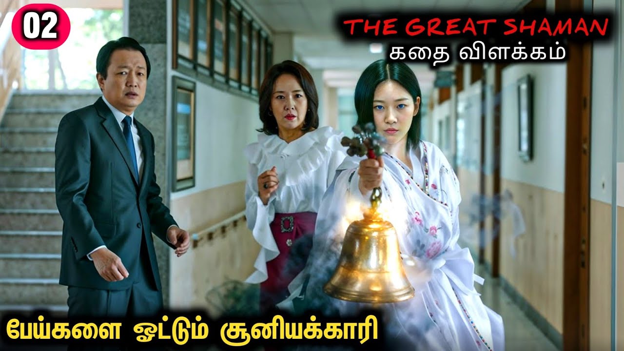 (2) The Great Shaman Ga Doo-shim | Fantasy Movie Tamil | Kdrama Tamil | Star Movies Tamil