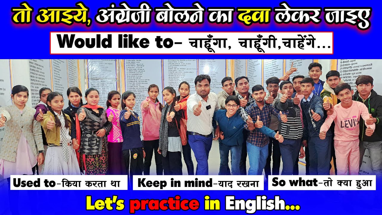 सबसे आसान सबसे अच्छा || Practice in English || Advanced uses || Learn English 