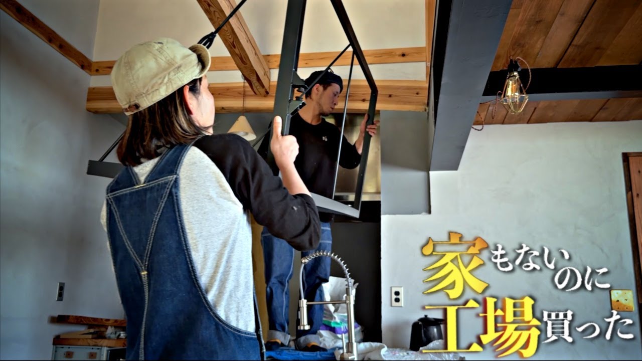 【アイアン吊り棚と蜜蝋DIY】工場ハウスのキッチン制作
