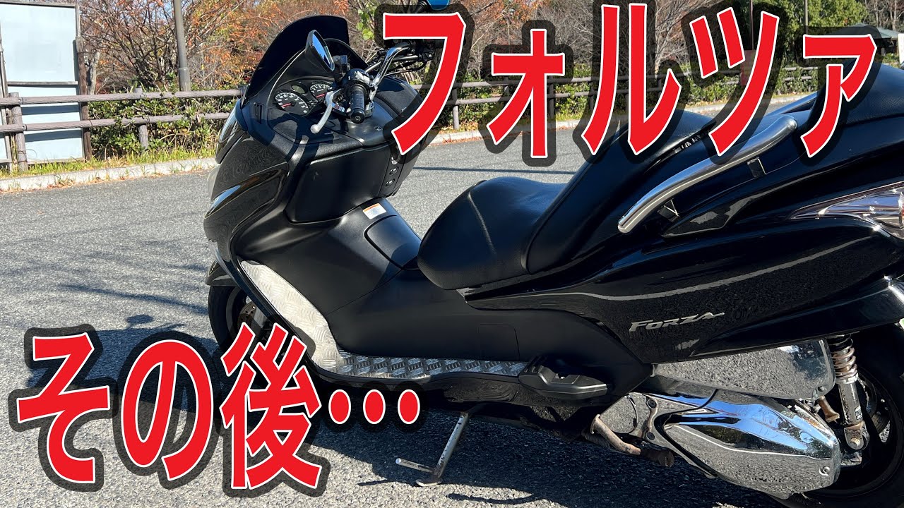 失敗覚悟⁉️で買ったメルカリのバイク、約1ヶ月後の姿がこちら…【HONDAフォルツァMF08】