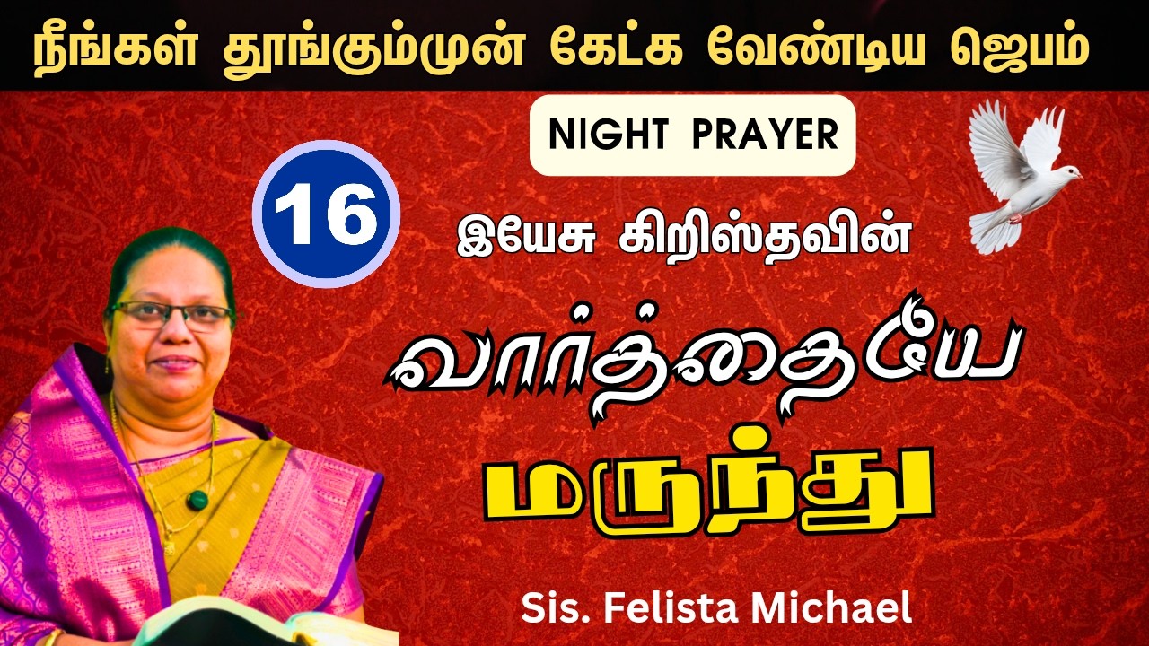 Blessing night prayer in Tamil with Jesus 🙏🏻 Prayer for Before your Sleep ✨ #powerfulprayer