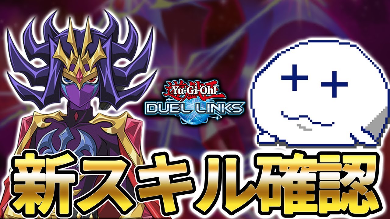 ナッシュの新スキルが14:00から確認できるようですね【Vtuber/遊戯王デュエルリンクス/YuGiOhDuelLinks】