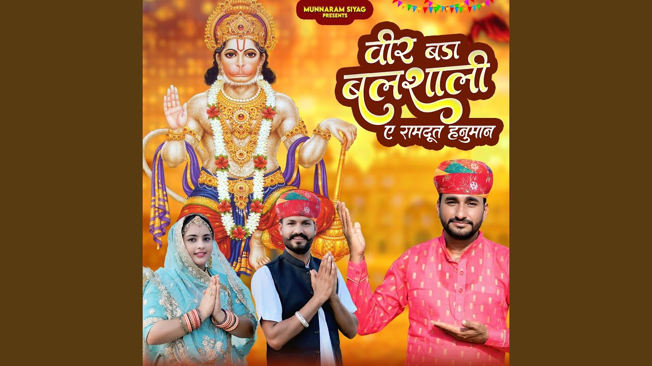 Veer Bada Balshali A Ram Doot Hanuman