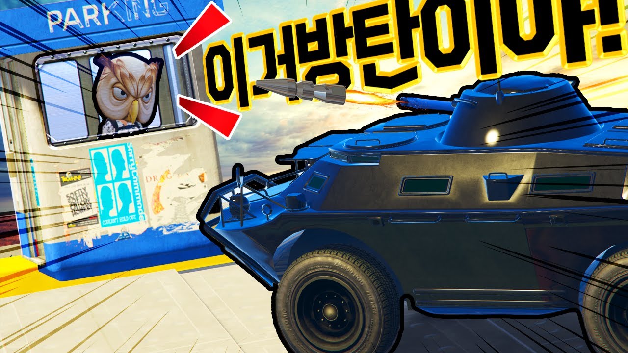 야!! APC 인마!! 쏴봐!!! 이거.. 방탄이야!!!!!!!!!!!! 데스런+복불복 암레이스 GTA5 작업레이스 [사모장]