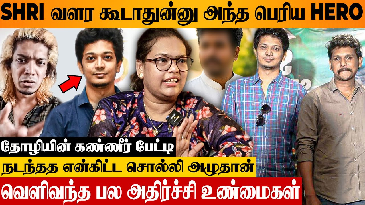 Maanagaram Shri பெண்ணா மாறிட்டான்னு.. நிறுத்துங்க 😢 Friend Reveals Truth in Interview | Irugapatru