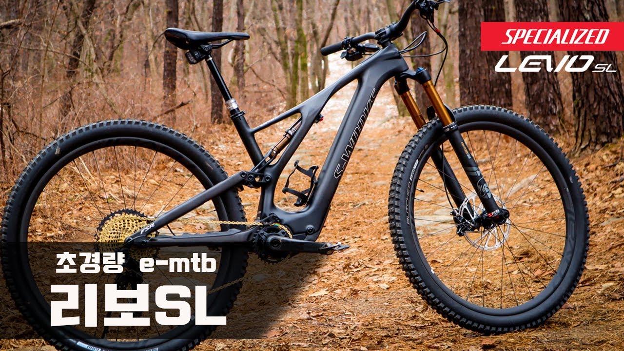 초경량 e-mtb 리보SL 라이딩&리뷰 ㅣ 스페셜라이즈드 ㅣ 전기자전거 ㅣ 전기산악자전거