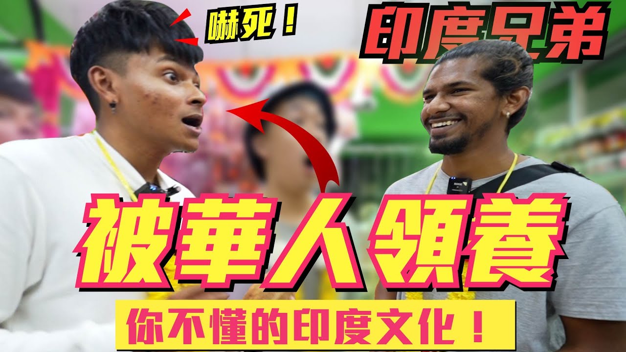 【怡保印度街】5個我們不懂的印度文化😨！！  @DouDou.Sensei