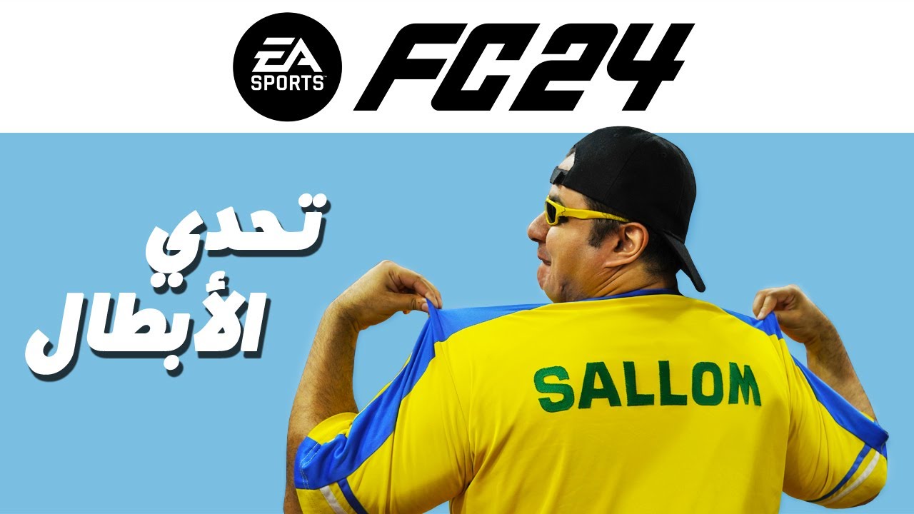 تحدي الأبطال بين الهلال والنصر || FIFA 24