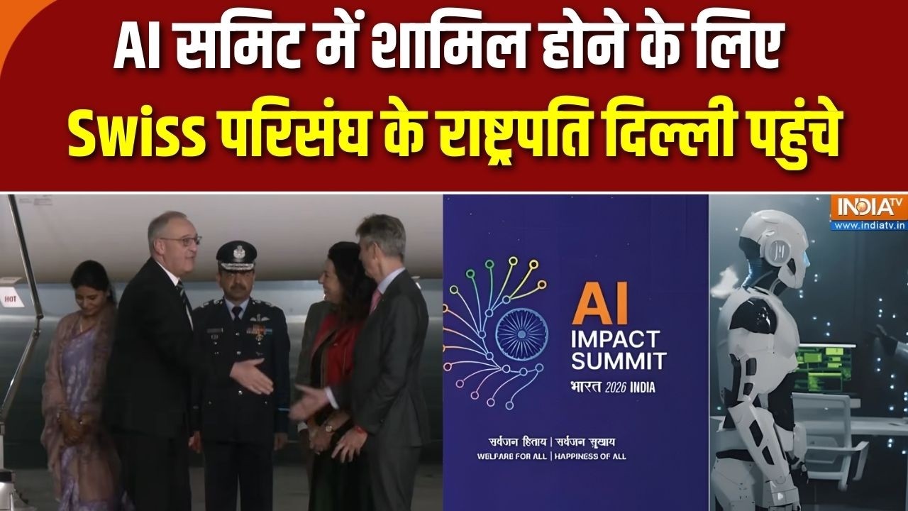 India AI Impact Summit:AI समिट में शामिल होने के लिए स्विस परिसंघ के राष्ट्रपति गाय पार्मेलिन पहुंचे