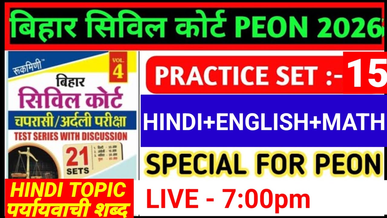BIHAR CIVIL COURT || PEON EXAM DATE OUT || 35 HINDI + 35 MATH + 15 ENGLISH // FULL MOCK TEST/ #peon