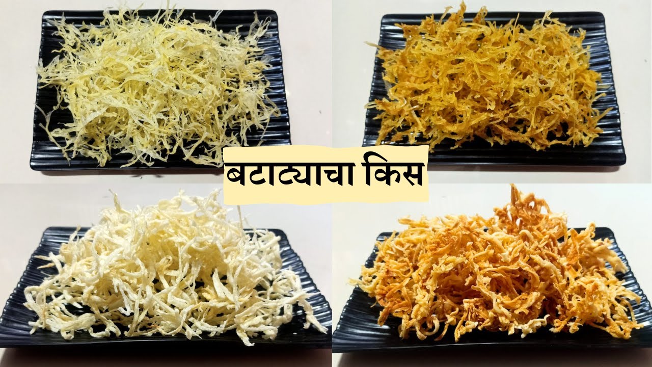 अशा प्रकारे बनवा दोन सोप्या पद्धतीने बटाट्याचा कीस, किस लांबसडक, पंधरा शुभ्र होण्यासाठी खास टिप्स..