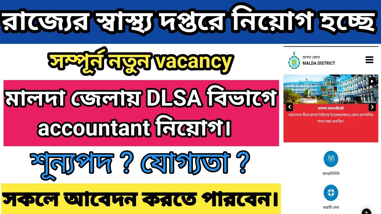 মালদা জেলায় DLSA বিভাগে Accountant  নিয়োগ | DLSA Malda Accountant Recruitment 2026