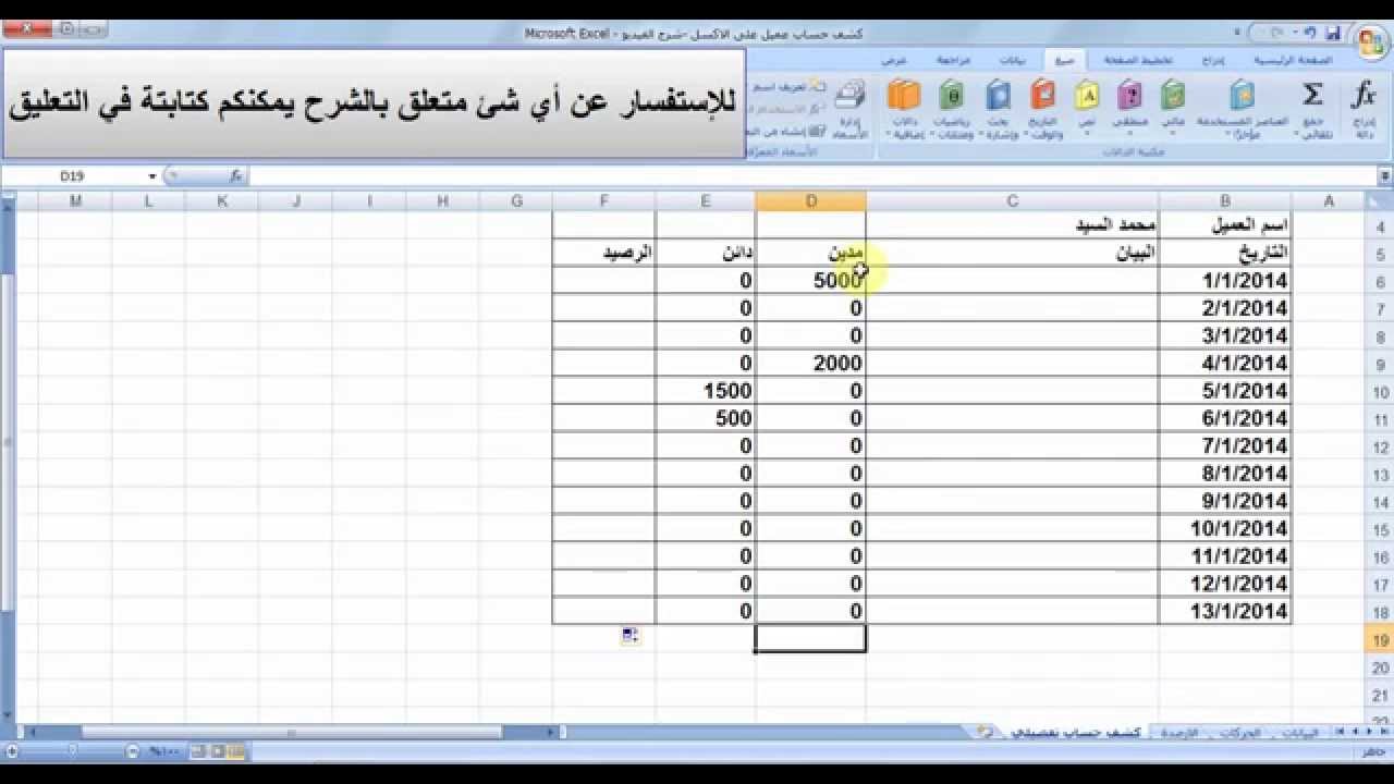 عمل كشف حساب تفصيلي للعميل على الاكسل - محمد السيد - فيديو رقم 4 مكمل للفيديو رقم 1