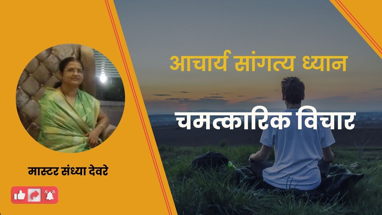 Acharya Sangatya | PMC Maharashtra