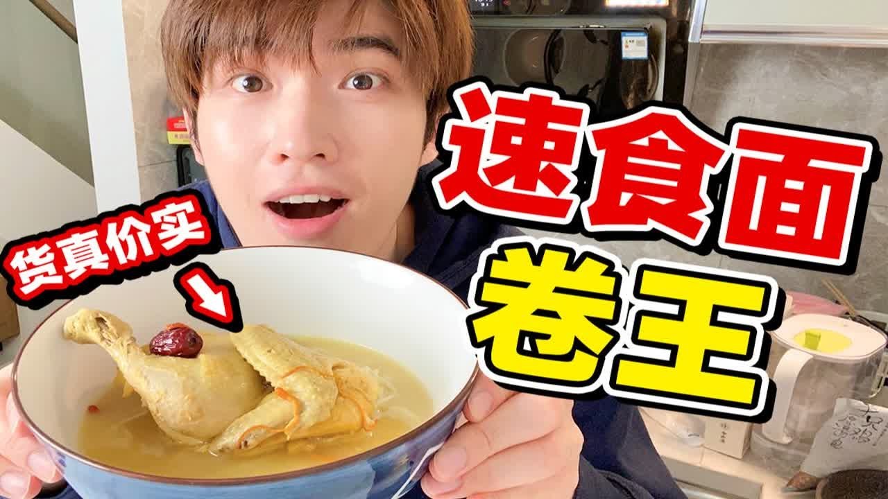 速食面界天花板！一碗鸡比面还多，开挂好吃！