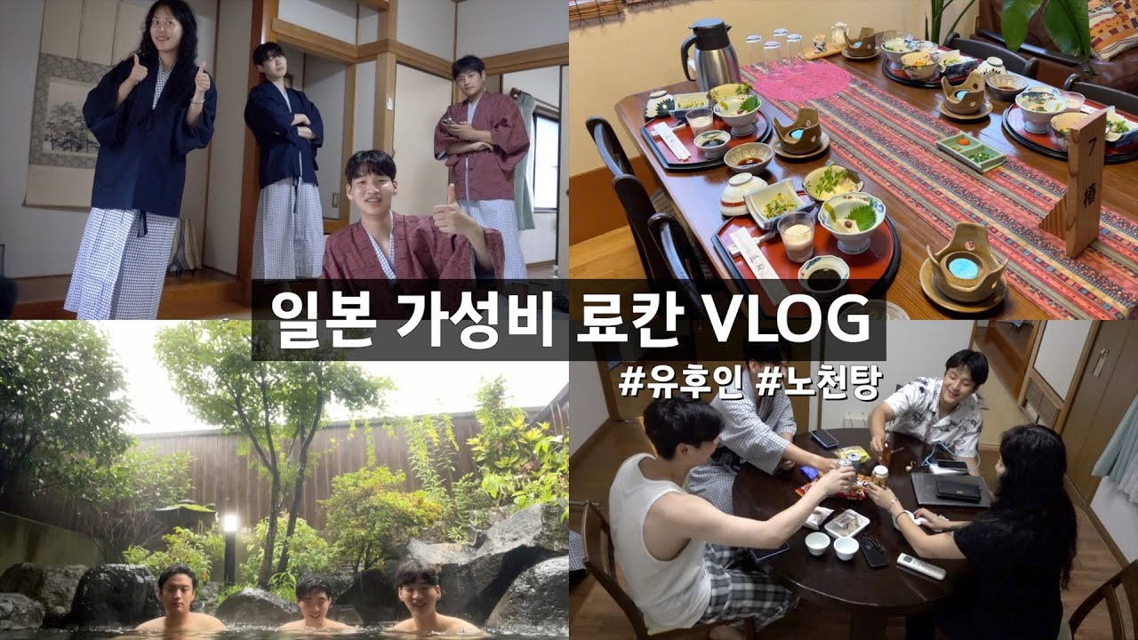 뭐? 일본에서 온천을 안가봤다고?! 사실 저도 처음 가봐요. (후쿠오카 청춘 렌트 여행 2편/미야자키서핑, 유후인 온천추천, 료칸추천, 규슈여행)