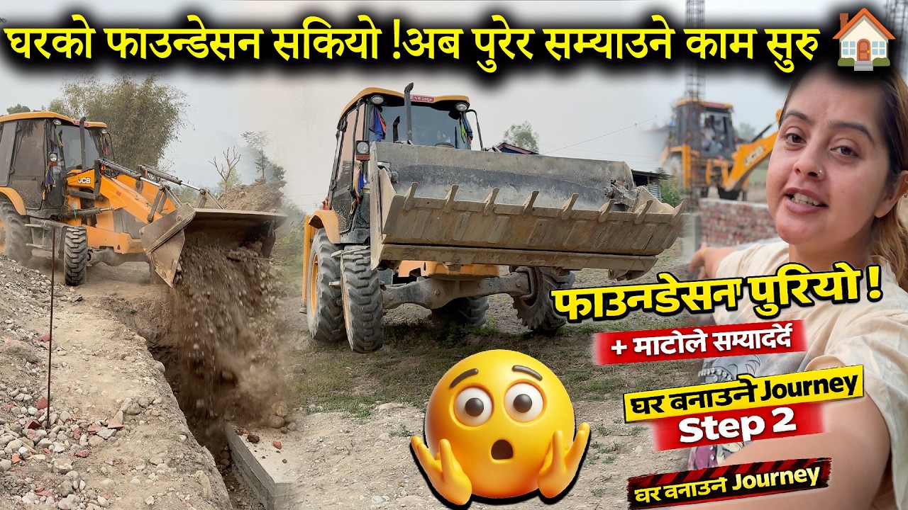 Foundation काम पूरा भयो, अब माथि पुरेर तयार गर्दैछौं!