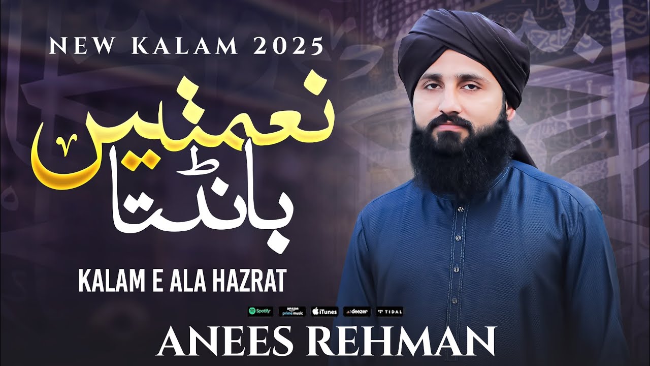 Rabi ul Awal Special- Naimatain bantta jis simt woh Zeeshan gaya- Anees Rehman qadri- New Kalam 2k25