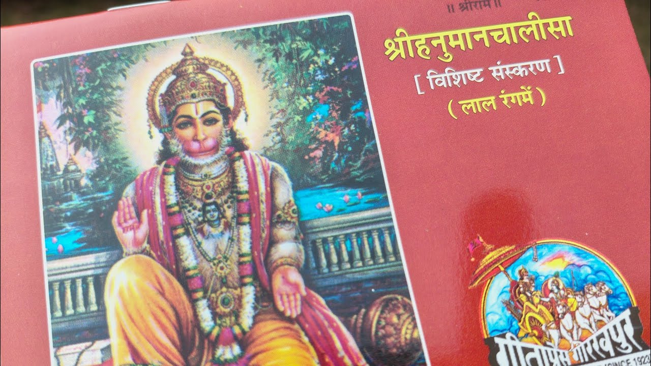 हनुमान चालीसा | hanuman chalisa 🙏