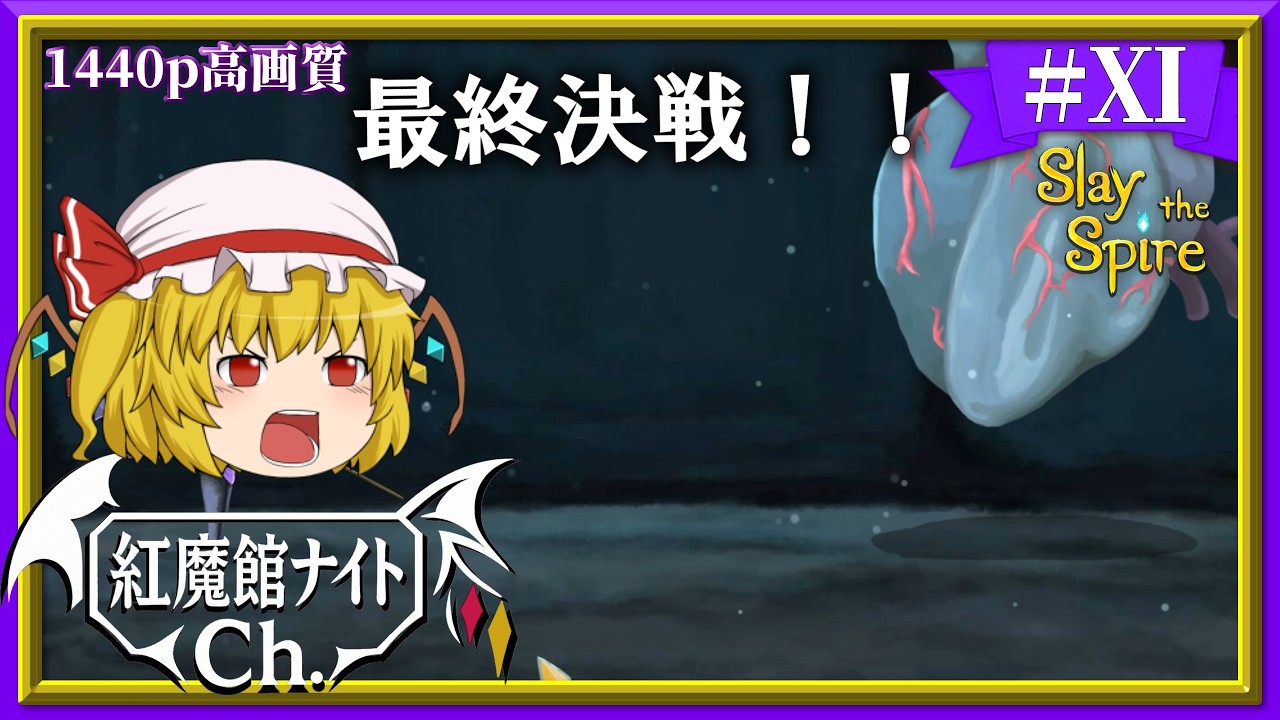 【ゆっくり実況】”塔”を攻略せよ！！パチュリーの「Slay the Spire」#11 完？