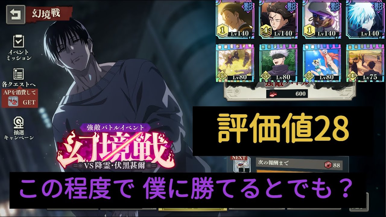 【ファンパレ】【幻境戦 VS降霊・伏黒甚爾】【評価値28】0.2条お迎えできました ＊間違えて術式カットにチェック入れてますゴメンナサイ【呪術廻戦ファントムパレード】