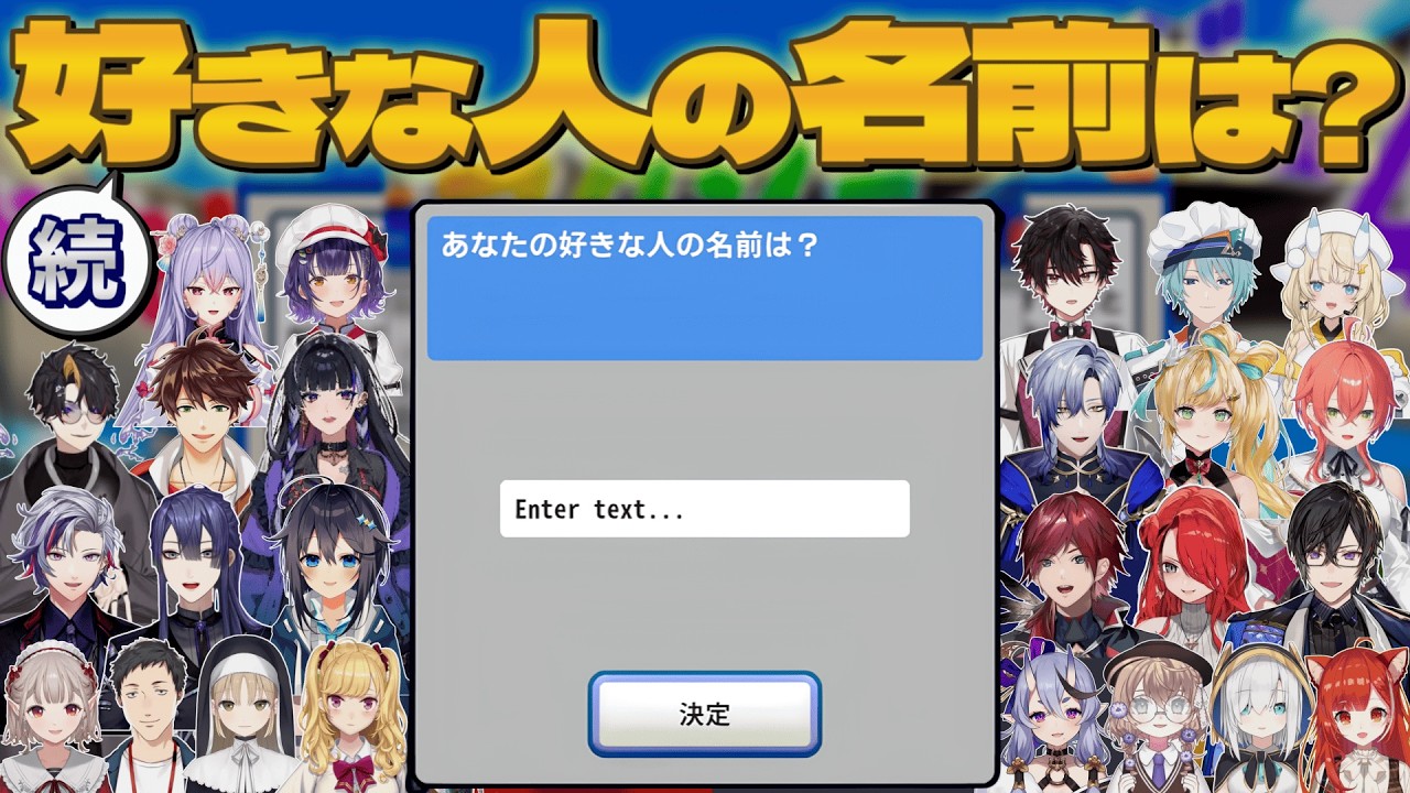 【にじさんじ】続・ライバー25人の究極の質問への回答まとめ【利用規約に同意したい】