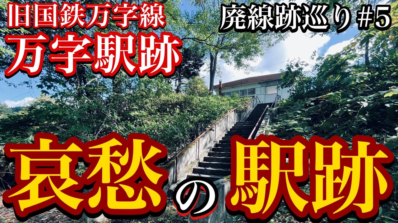【旧国鉄 万字線 廃線跡巡り#5】万字駅跡・萬念寺お菊人形・簡易郵便局・北海道栗沢町万字仲町